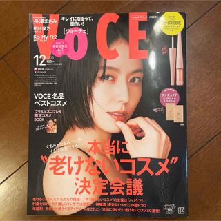 コウダンシャ(講談社)のVoCE 12月号(美容)