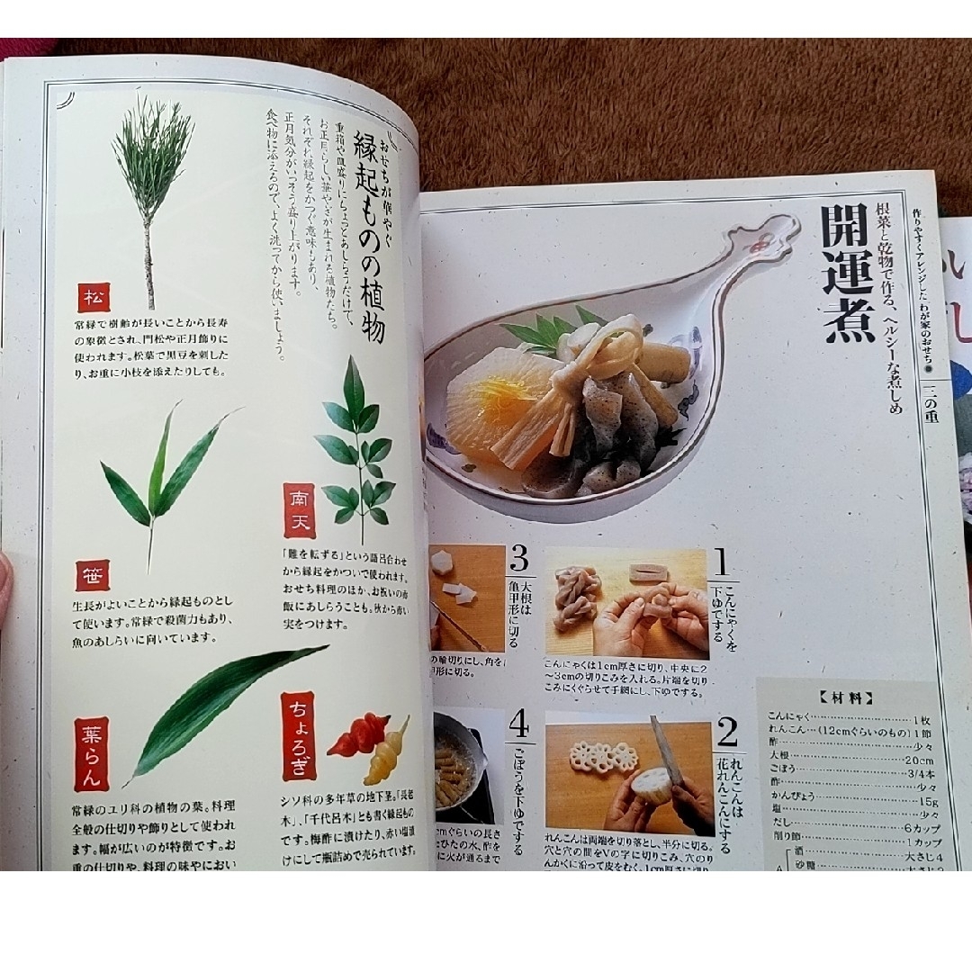 ❊おせちと気軽なおもてなし+１冊 エンタメ/ホビーの本(料理/グルメ)の商品写真