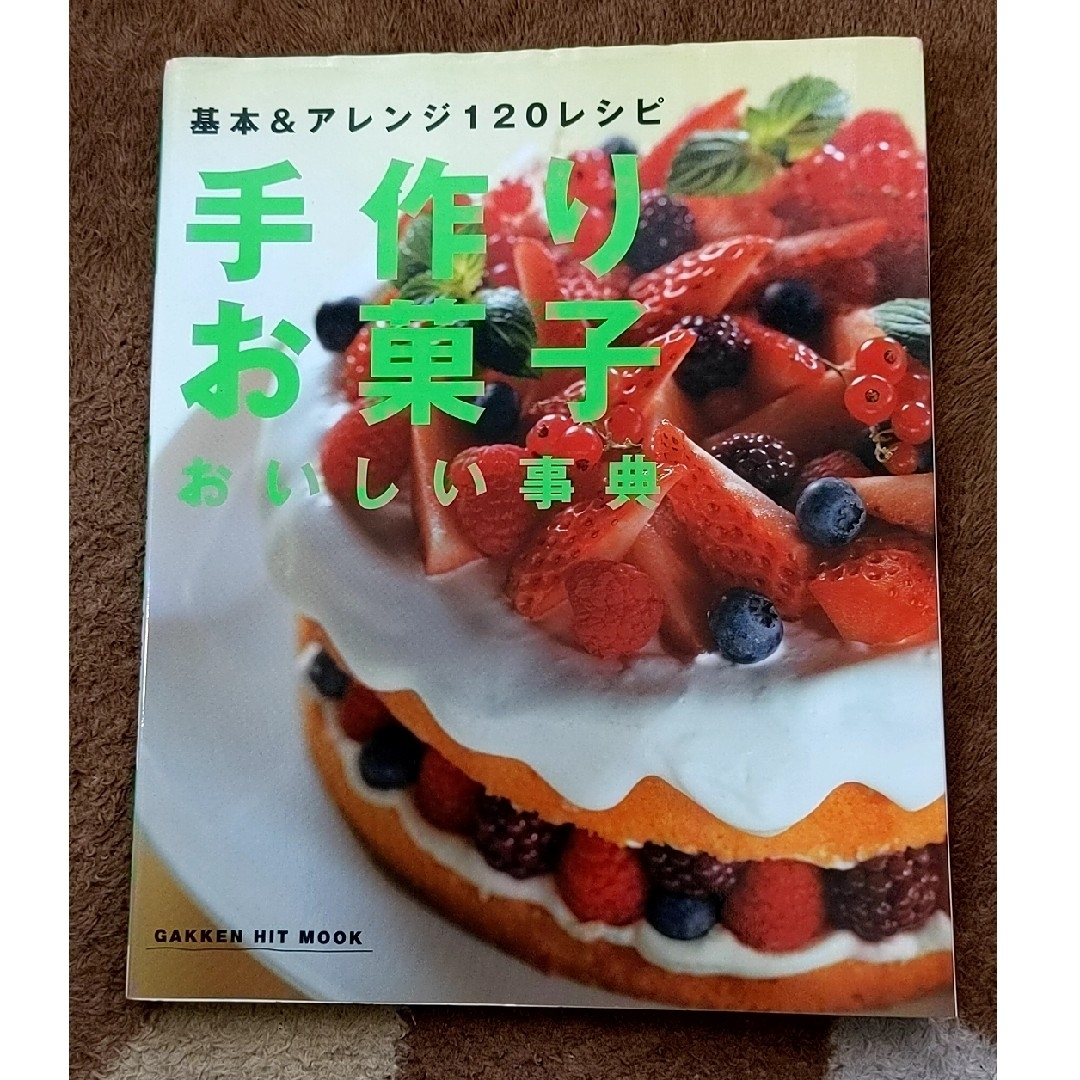 ✾小林カツ代のすぐ食べたい！㊙ケ－キとおやつ+１冊 エンタメ/ホビーの本(料理/グルメ)の商品写真