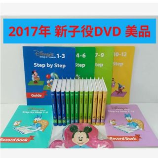 ディズニー(Disney)の美品最新DVD 2017 新子役 DWE  ディズニー英語 ステップバイステップ(知育玩具)