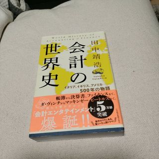 会計の世界史(その他)