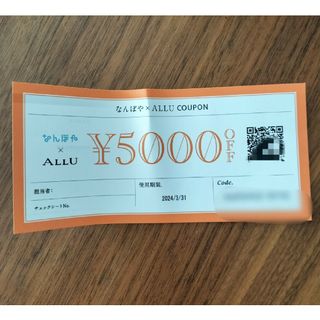 なんぼや　クーポン　5000円オフ(ショッピング)