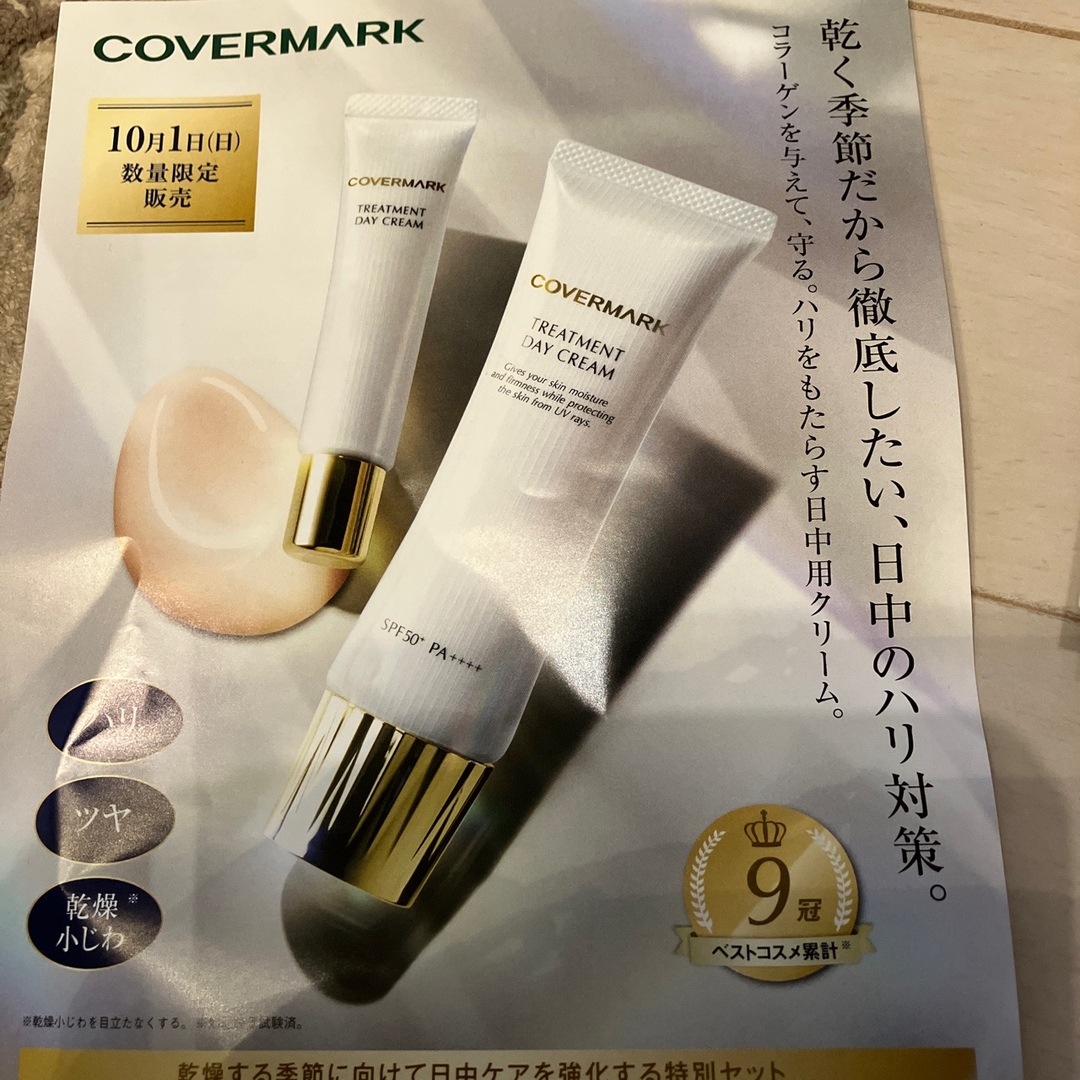 カバーマークCOVERMARK トリートメントデイクリーム 3回分サンプル