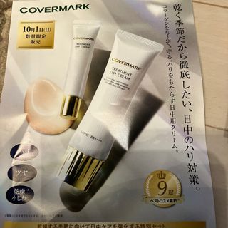 カバーマーク(COVERMARK)のカバーマーク　トリートメントデイクリーム　サンプル3回分(サンプル/トライアルキット)