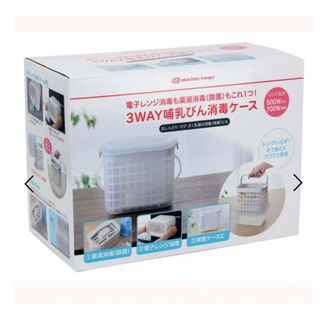 アカチャンホンポ(アカチャンホンポ)の【アカチャンホンポ限定】3WAY 哺乳びん消毒ケース(哺乳ビン用消毒/衛生ケース)