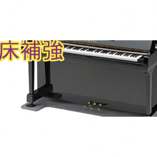 アップライトピアノ　補強板(ピアノ)