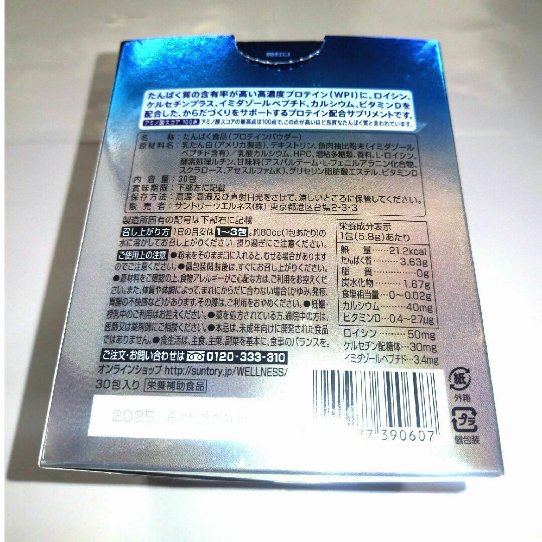 サントリー(サントリー)のサントリー ボディサポ プロテイン 食品/飲料/酒の健康食品(プロテイン)の商品写真