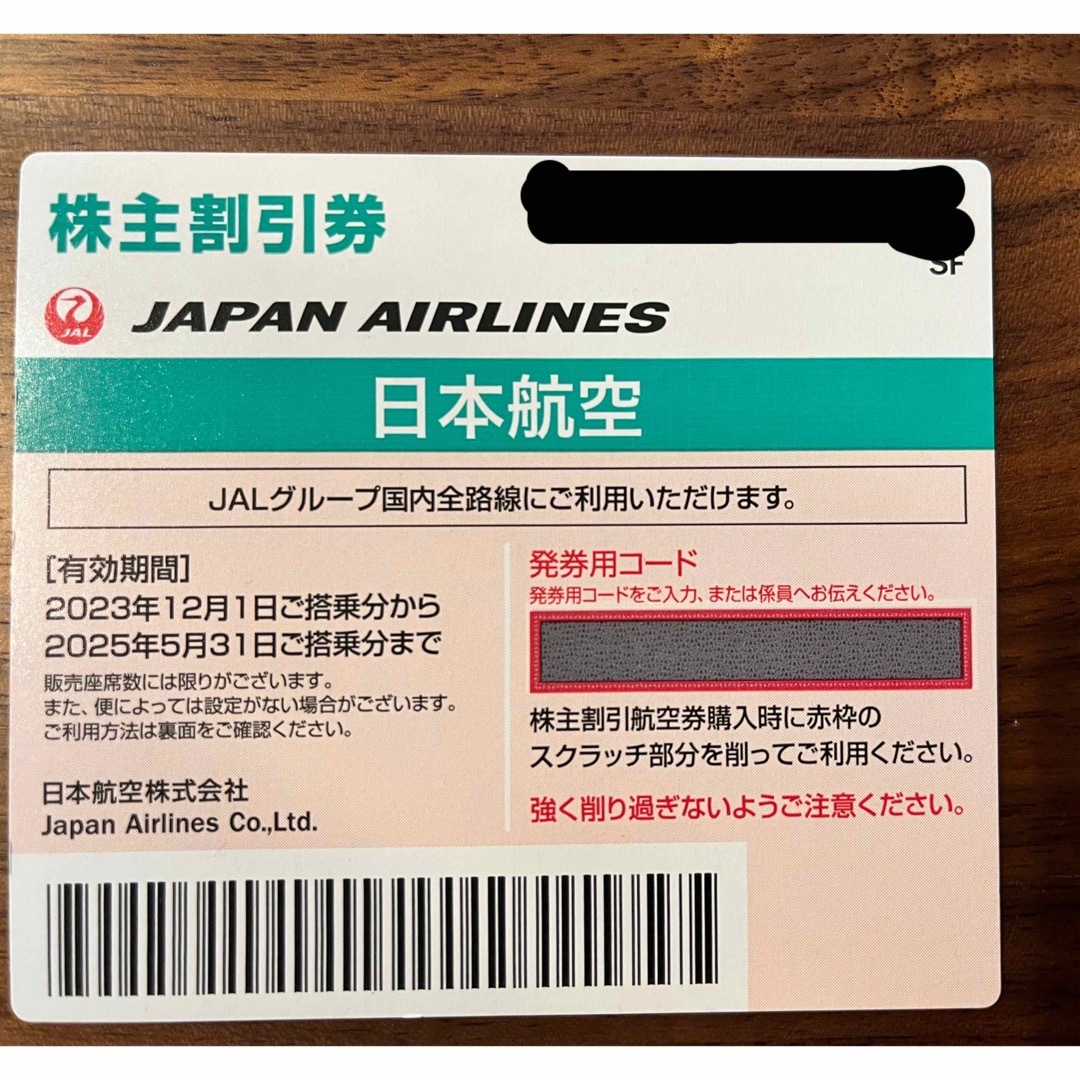 日本航空の株主割引券 チケットの乗車券/交通券(航空券)の商品写真