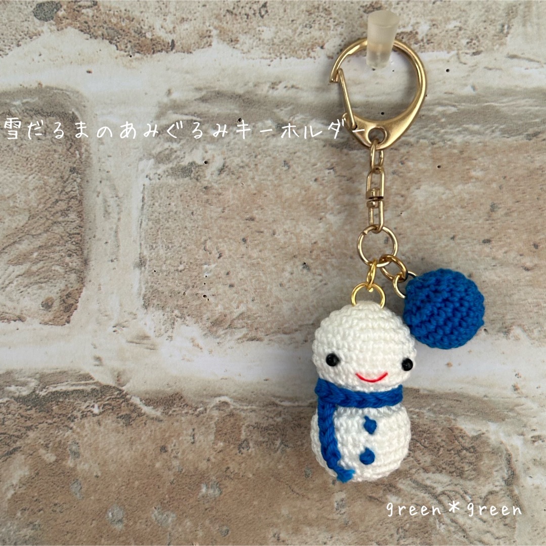 雪だるまのあみぐるみキーホルダー  青 ハンドメイドのぬいぐるみ/人形(あみぐるみ)の商品写真