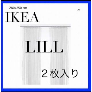 IKEA LILL リル レースカーテン　2枚入り(レースカーテン)