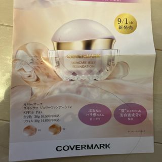 カバーマーク(COVERMARK)のカバーマーク　スキンケアジュエリーファンデーション01サンプル(サンプル/トライアルキット)