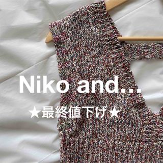 ニコアンド(niko and...)の★3/13まで★ Niko and… ニコアンド ニットベスト 編み込み(ベスト/ジレ)