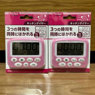 3つの時間を同時にはかれるキッチンタイマー 2個セット(収納/キッチン雑貨)