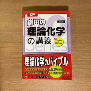 鎌田の理論化学の講義(語学/参考書)