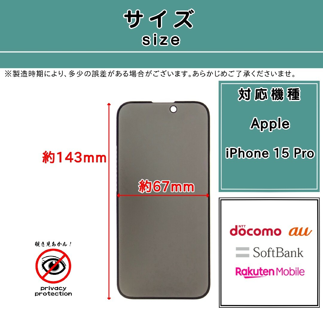 Apple(アップル)の【新品】iPhone 15 Pro 覗き見防止 ガラスフィルム スマホ/家電/カメラのスマホアクセサリー(保護フィルム)の商品写真