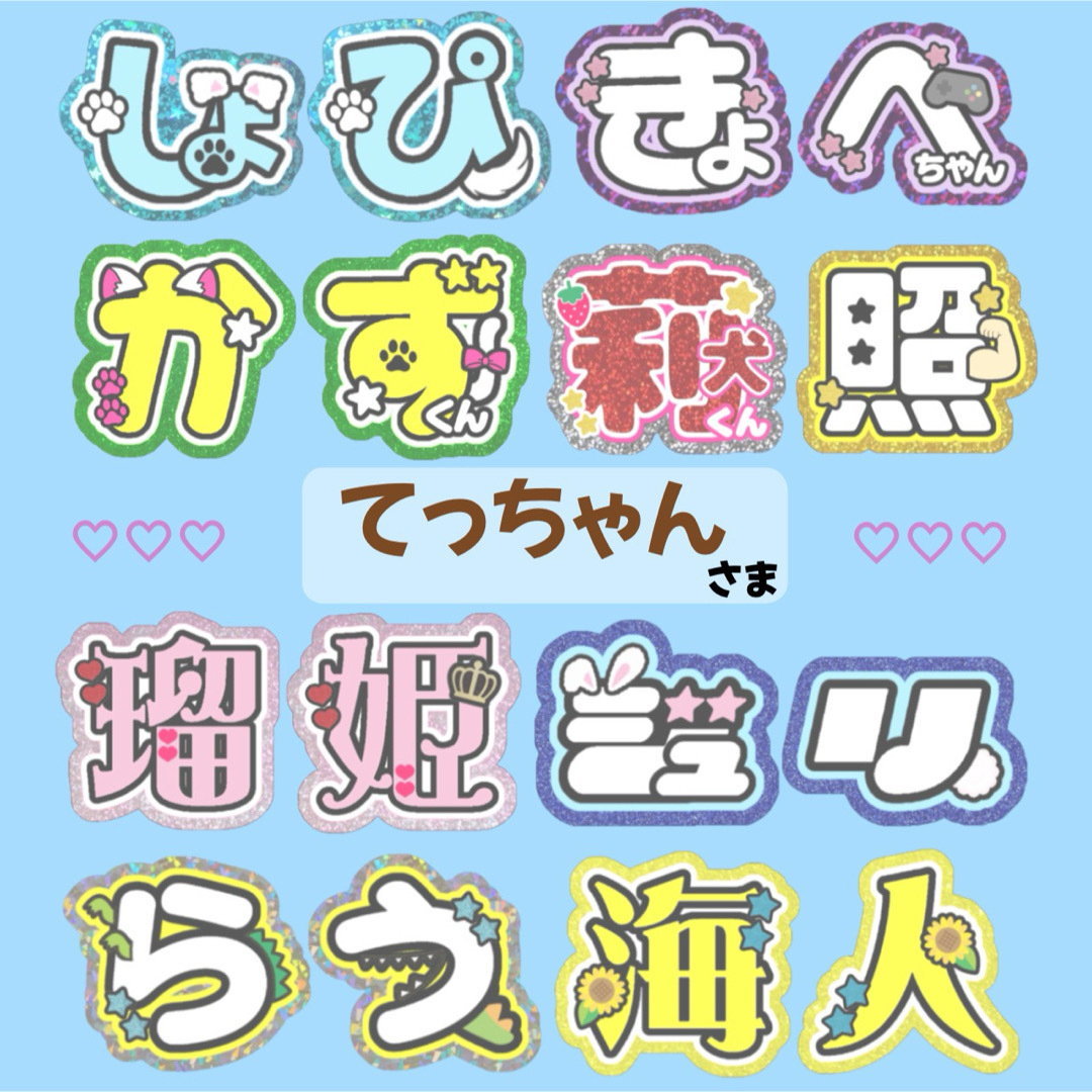 てっちゃん様⦆専用ページ うちわ文字 オーダー 連結 てっちゃん様⦆専用ページ うちわ文字 オーダー 連結