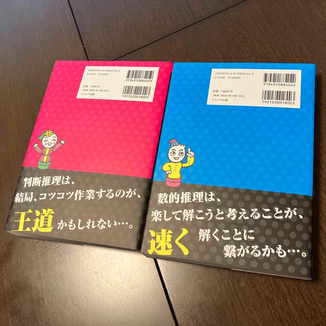 畑中敦子の数的推理ザ・ベストＮＥＯ&畑中敦子の判断推理ザ・ベストNEO エンタメ/ホビーの本(資格/検定)の商品写真