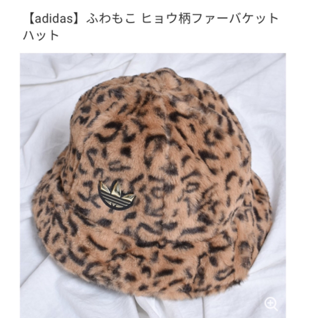 adidas(アディダス)の【GWセール】新品未使用 adidas ふわもこ ヒョウ柄ファーバケットハット レディースの帽子(ハット)の商品写真