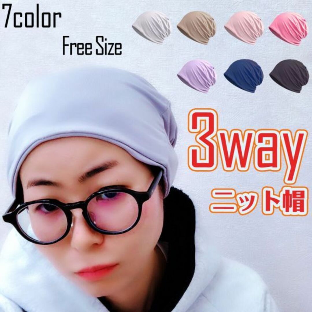 新品☆送料無料！【ターバン調 3way スモーキーピンク】男女兼用 ビーニー レディースの帽子(ニット帽/ビーニー)の商品写真