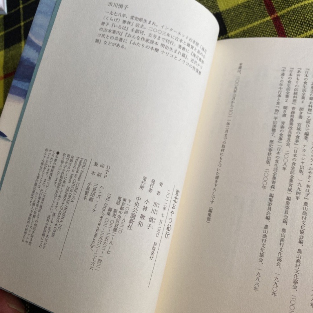 東北おやつ紀行 エンタメ/ホビーの本(料理/グルメ)の商品写真