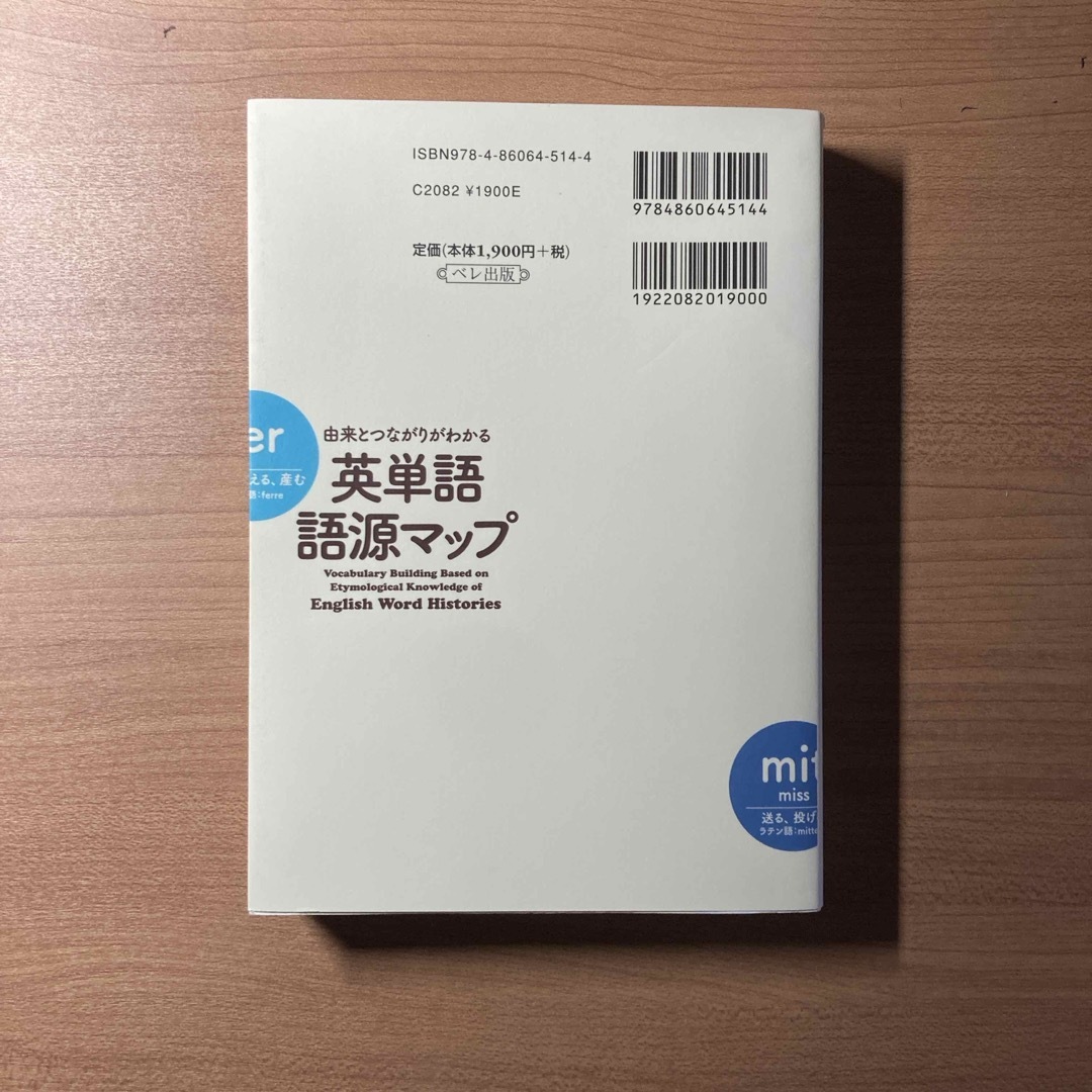 由来とつながりがわかる英単語語源マップ エンタメ/ホビーの本(語学/参考書)の商品写真