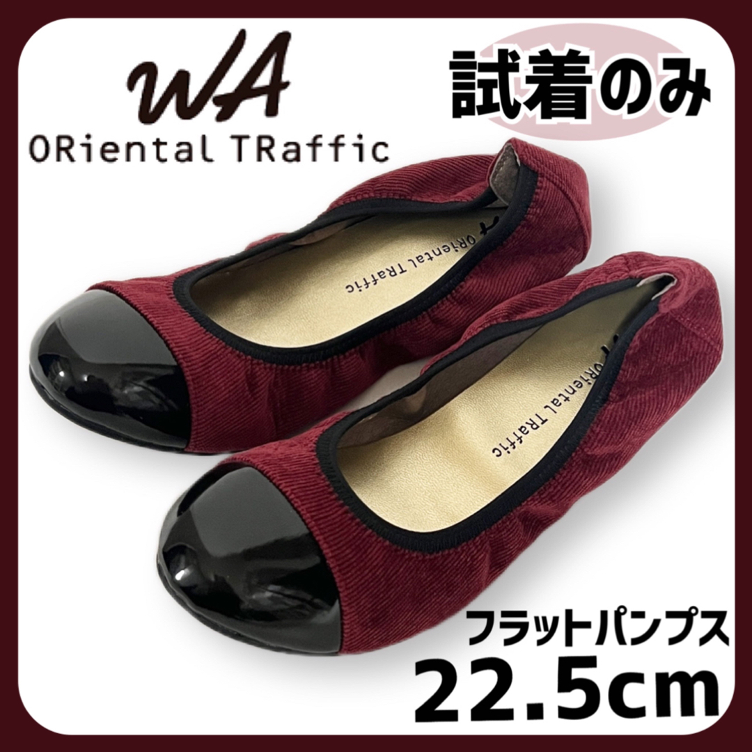 ORiental TRaffic(オリエンタルトラフィック)の【試着のみ】オリエンタルトラフィック ＊ 切替フラットパンプス  バレエシューズ レディースの靴/シューズ(バレエシューズ)の商品写真