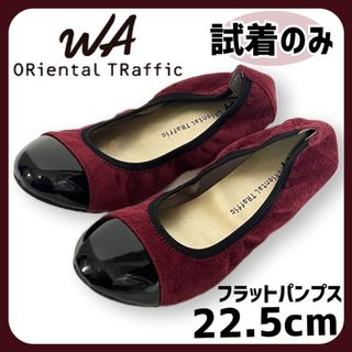 オリエンタルトラフィック(ORiental TRaffic)の【試着のみ】オリエンタルトラフィック ＊ 切替フラットパンプス  バレエシューズ(バレエシューズ)