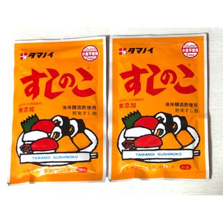 タマノイス(タマノイ酢)の【タマノイ酢】すしのこ75g 2個　粉末寿司酢　ちらし寿司 海鮮丼(調味料)