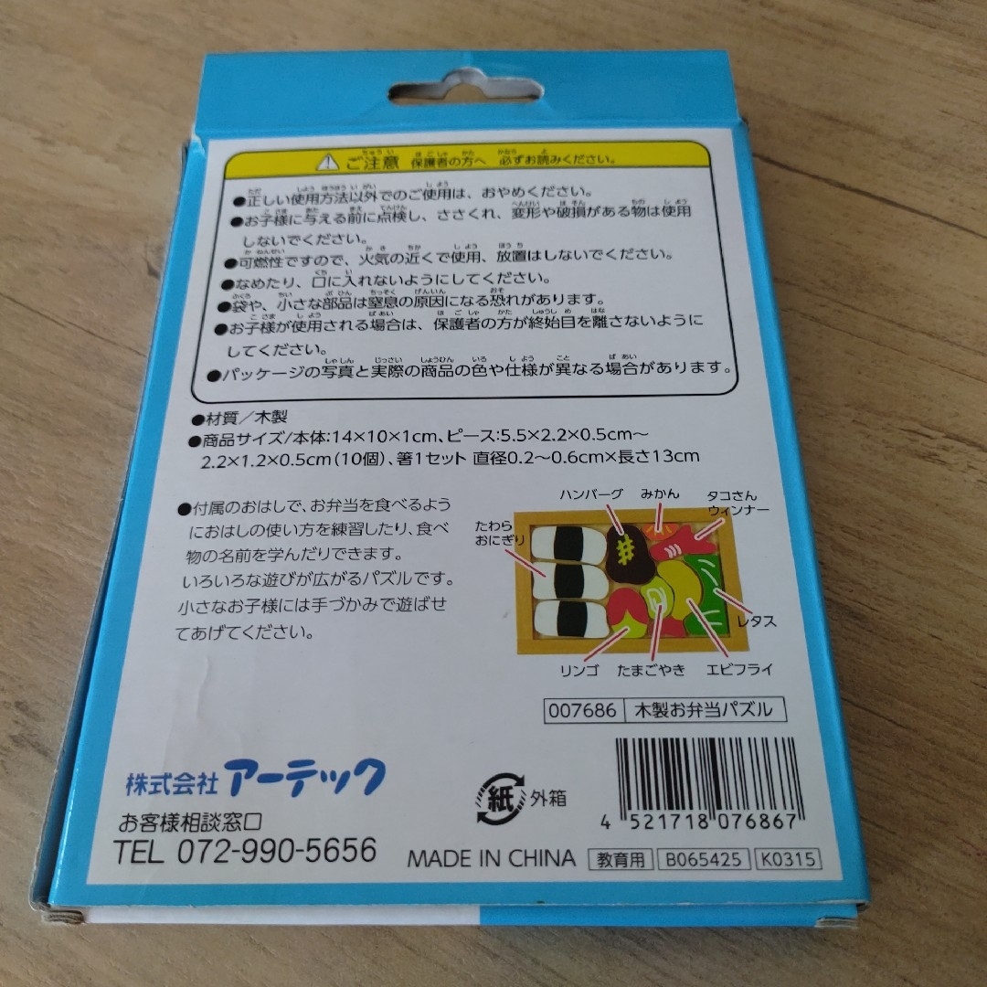 木製知育おもちゃ  木製お弁当パズル キッズ/ベビー/マタニティのおもちゃ(知育玩具)の商品写真