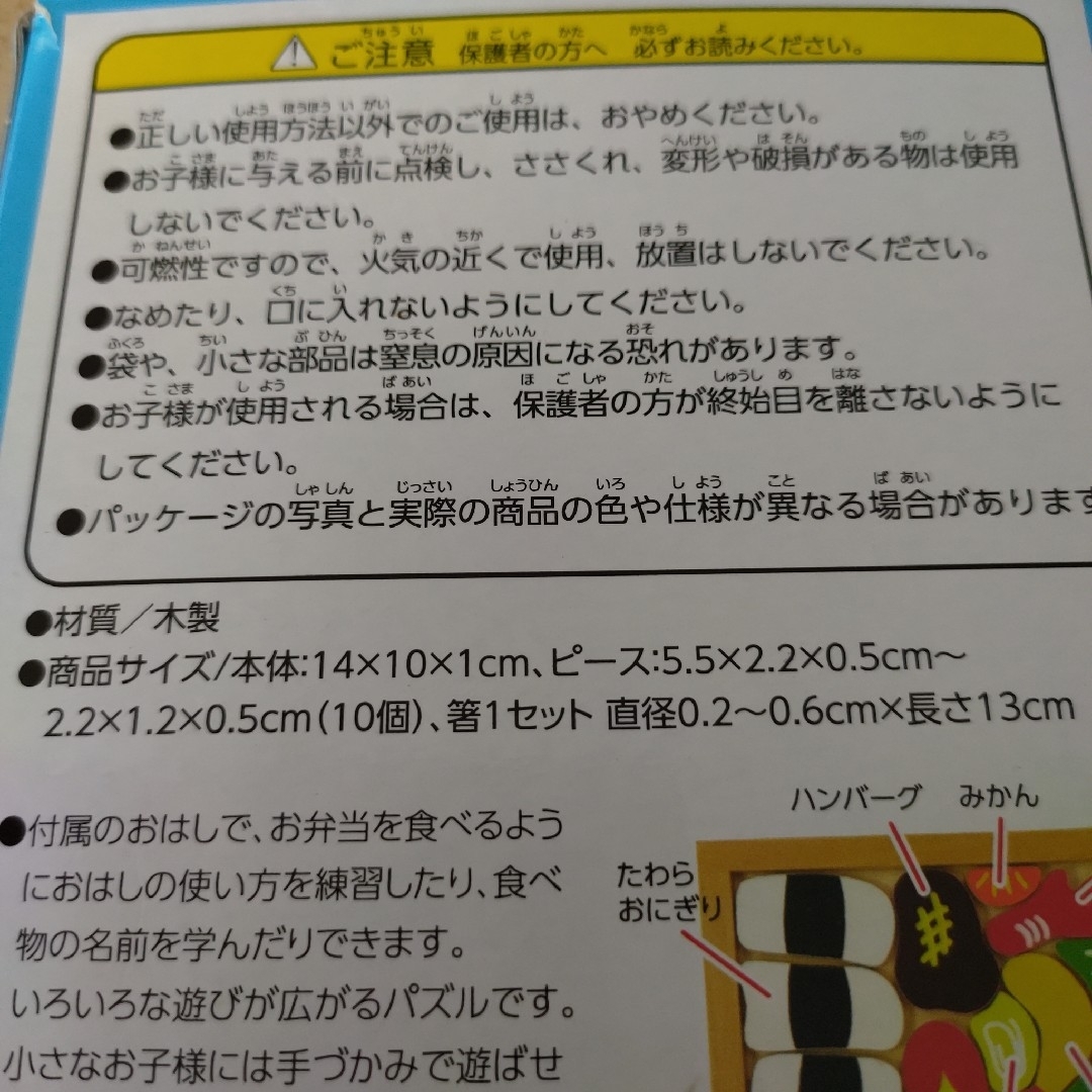 木製知育おもちゃ  木製お弁当パズル キッズ/ベビー/マタニティのおもちゃ(知育玩具)の商品写真