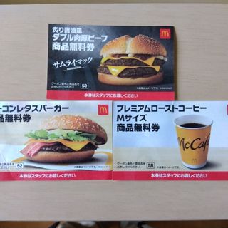 マクドナルド無料券　3枚(フード/ドリンク券)