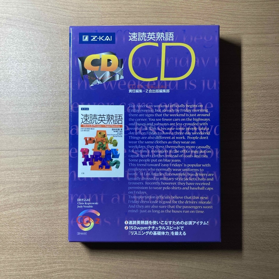 速読英熟語ＣＤ エンタメ/ホビーの本(その他)の商品写真