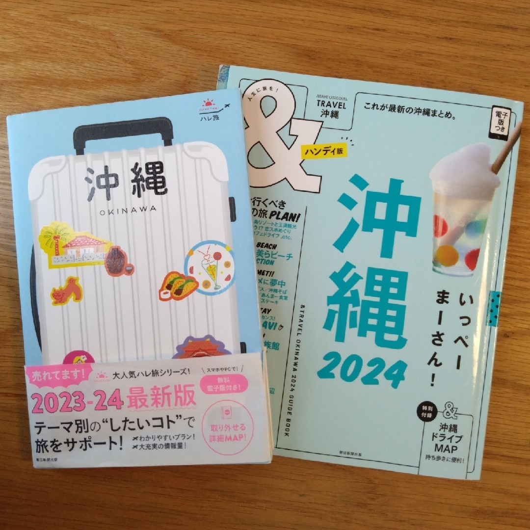 朝日新聞出版(アサヒシンブンシュッパン)の沖縄 ガイドブック 2冊セット エンタメ/ホビーの本(地図/旅行ガイド)の商品写真