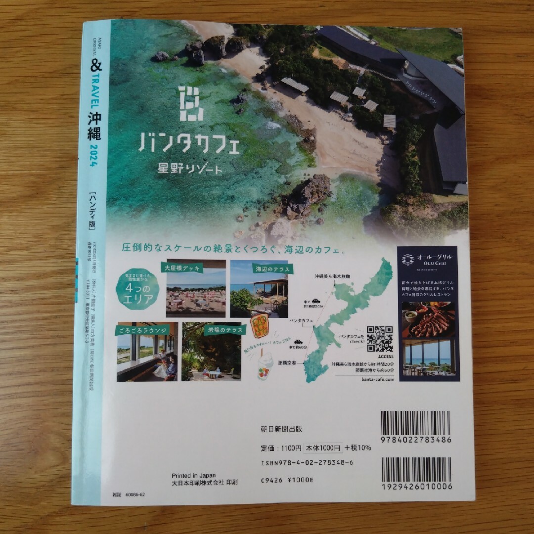 朝日新聞出版(アサヒシンブンシュッパン)の沖縄 ガイドブック 2冊セット エンタメ/ホビーの本(地図/旅行ガイド)の商品写真