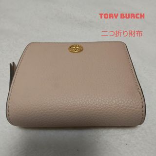 トリーバーチ(Tory Burch)のトリーバーチ 二つ折り財布(財布)