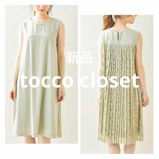 TOCCO closet - 新品 トッコ パール装飾バックレースプリーツノースリーブワンピース ドレス 薄緑