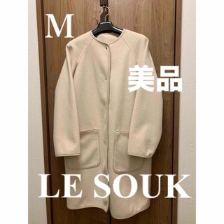 Le souk - LE SOUK（ルシーク）ミディアムコート　美品　Mサイズ　大人かわいい