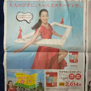 アサヒシンブンシュッパン(朝日新聞出版)の浅田真央 起用スポンサー会社宣伝広告(印刷物)