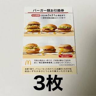 マクドナルド マック 株主優待 バーガー券の通販 by くろる's shop｜ラクマ