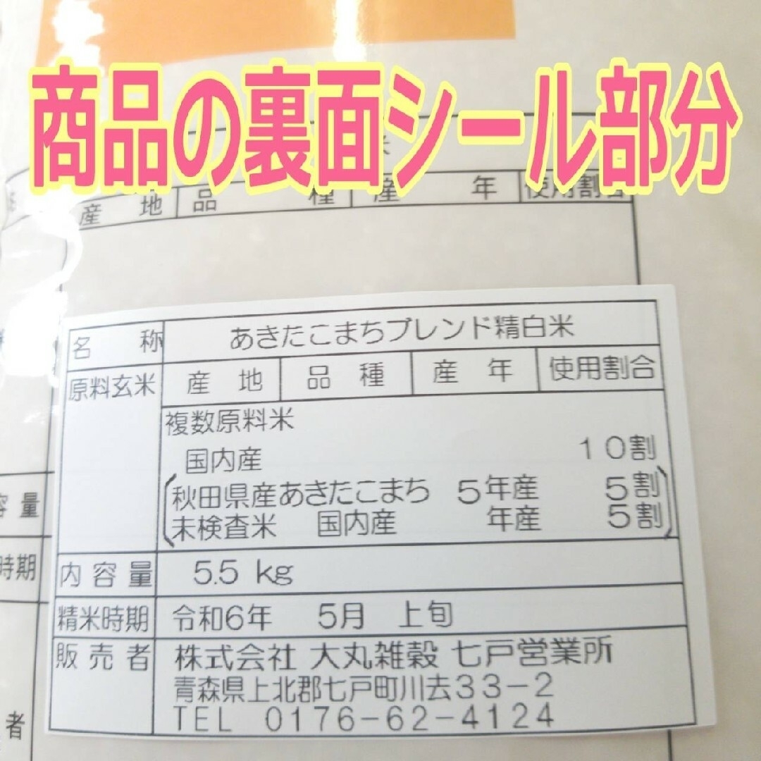 ☆新米☆令和５年産★青森県産はれわたり精白米★５kg×２袋★合計１０kg★送料込 食品/飲料/酒の食品(米/穀物)の商品写真