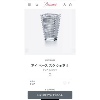 バカラ(Baccarat)のバカラアイベース　20cm(花瓶)