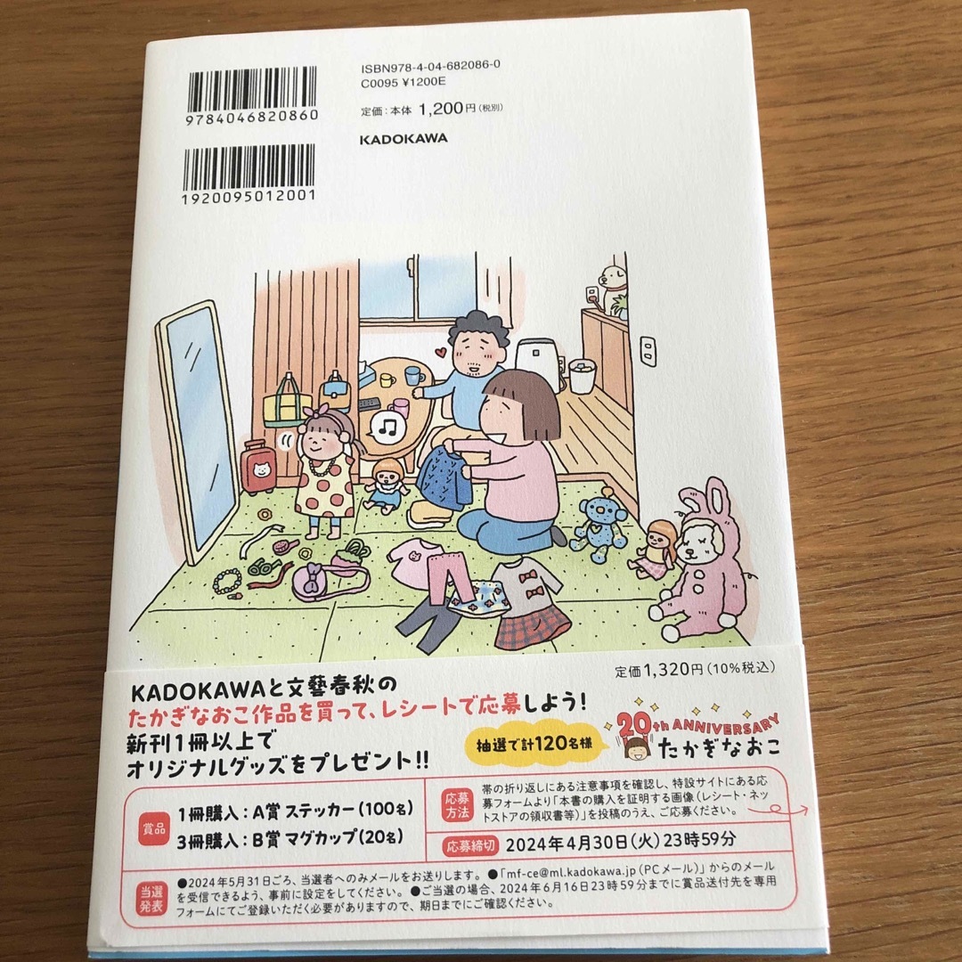 おかあさんライフ。　今日も快走！ママチャリ編 エンタメ/ホビーの本(文学/小説)の商品写真