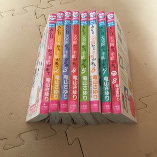 ある日犬の国から手紙が来て　8冊セット(少女漫画)