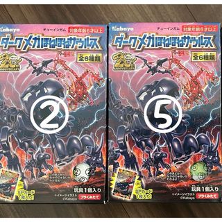 ダークメガほねほねザウルス　② ⑤ (模型/プラモデル)