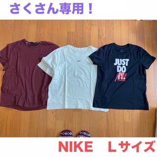 ナイキ(NIKE)の　【NIKE】　レディースＬサイズTシャツ3点セット‼️ (Tシャツ(半袖/袖なし))