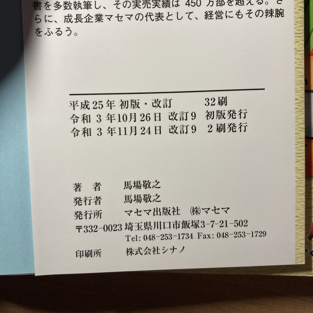 スバラシク面白いと評判の初めから始める数学Ｂ 改訂9 エンタメ/ホビーの本(語学/参考書)の商品写真