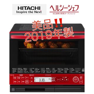 ヒタチ(日立)のRisa様専用‼️HITACHI MRO-VS8 オーブンレンジ ヘルシーシェフ(電子レンジ)