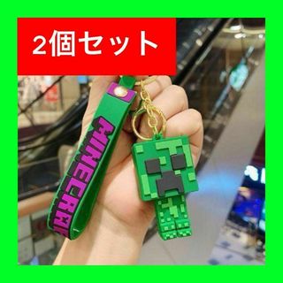 ２個マインクラフト ミニフィグ マイクラ クリーパー キーホルダー キーリング(ストラップ/イヤホンジャック)