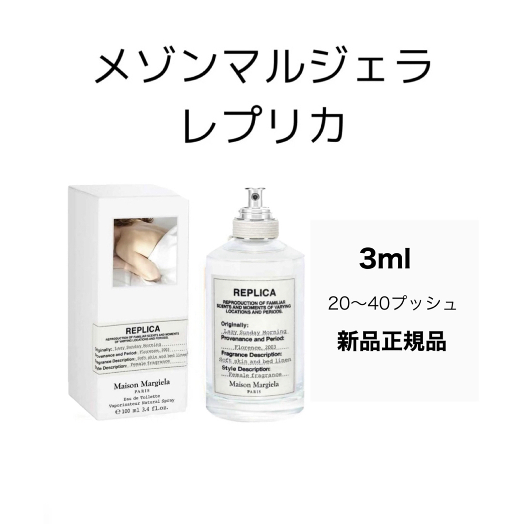 メゾンマルジェラ レイジーサンデーモーニング  コスメ/美容の香水(ユニセックス)の商品写真