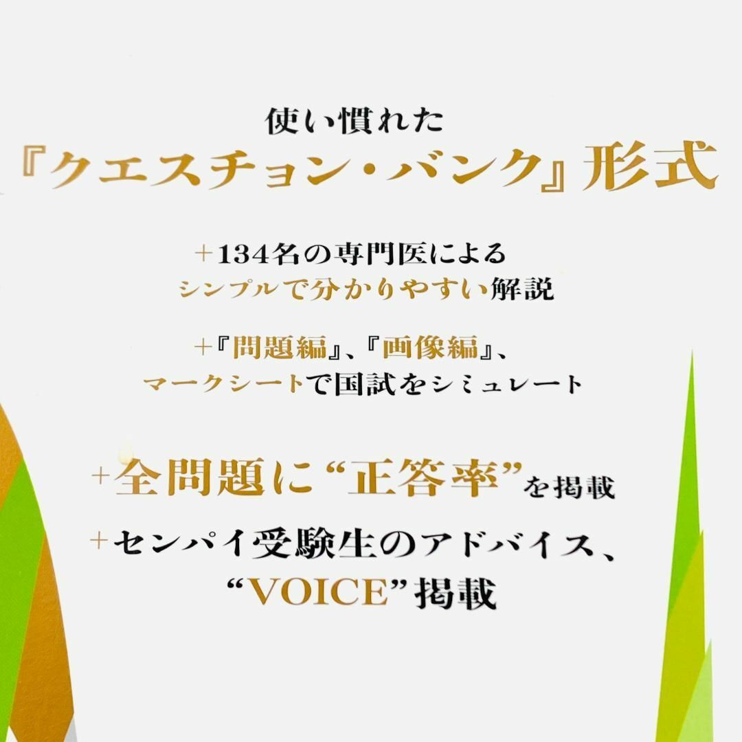 【美品】医師国家試験問題解説 111,114,115,116 4冊セット エンタメ/ホビーの本(資格/検定)の商品写真